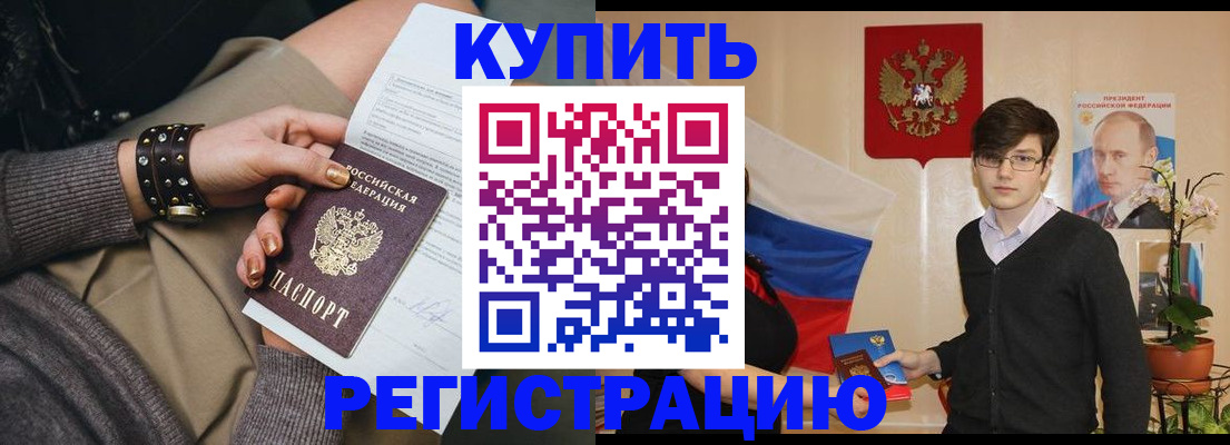 купить прописку в Валдае