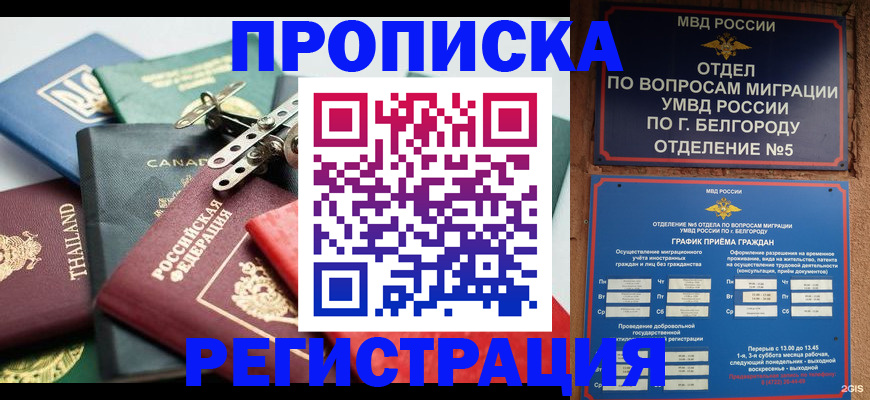 прописка для военкомата в Валдае